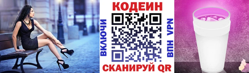 Кодеин Purple Drank  сколько стоит  Цимлянск 